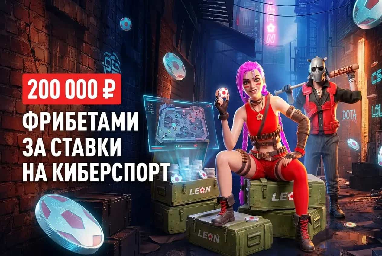 Леон: киберлидер
