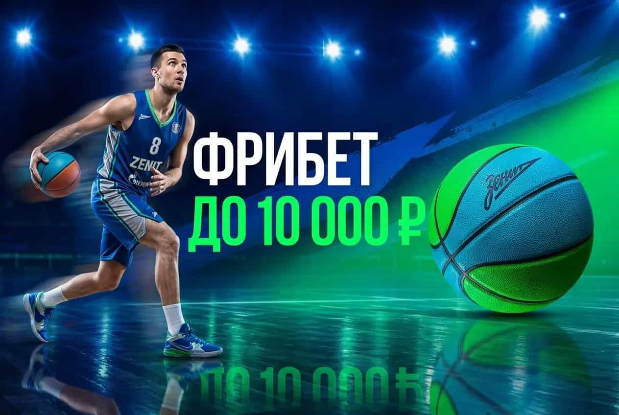 Лига Ставок: фрибет до 10 000 ₽ за победу Зенита