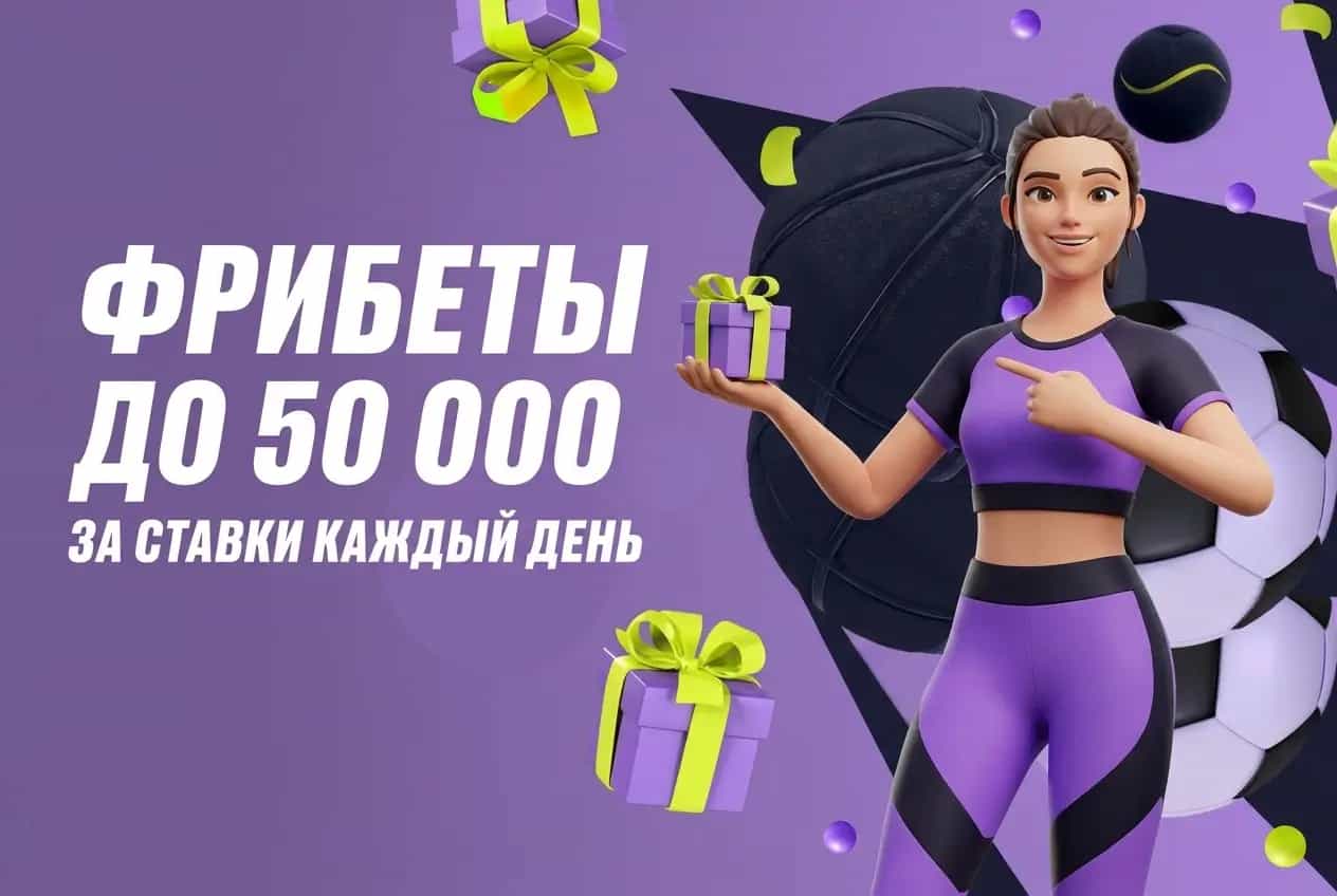 Bettery: фрибет до 50 000 ₽ за ставки