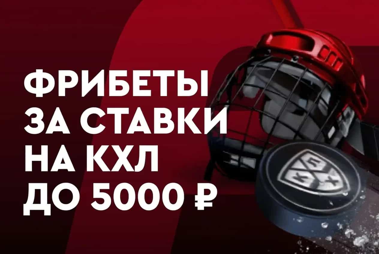 Фонбет: фрибеты до 5 000 ₽