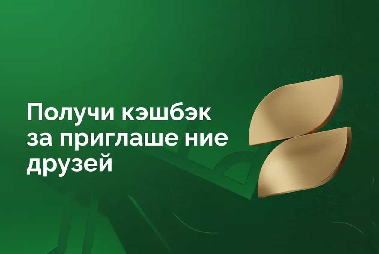 Лига ставок: пригласи друга