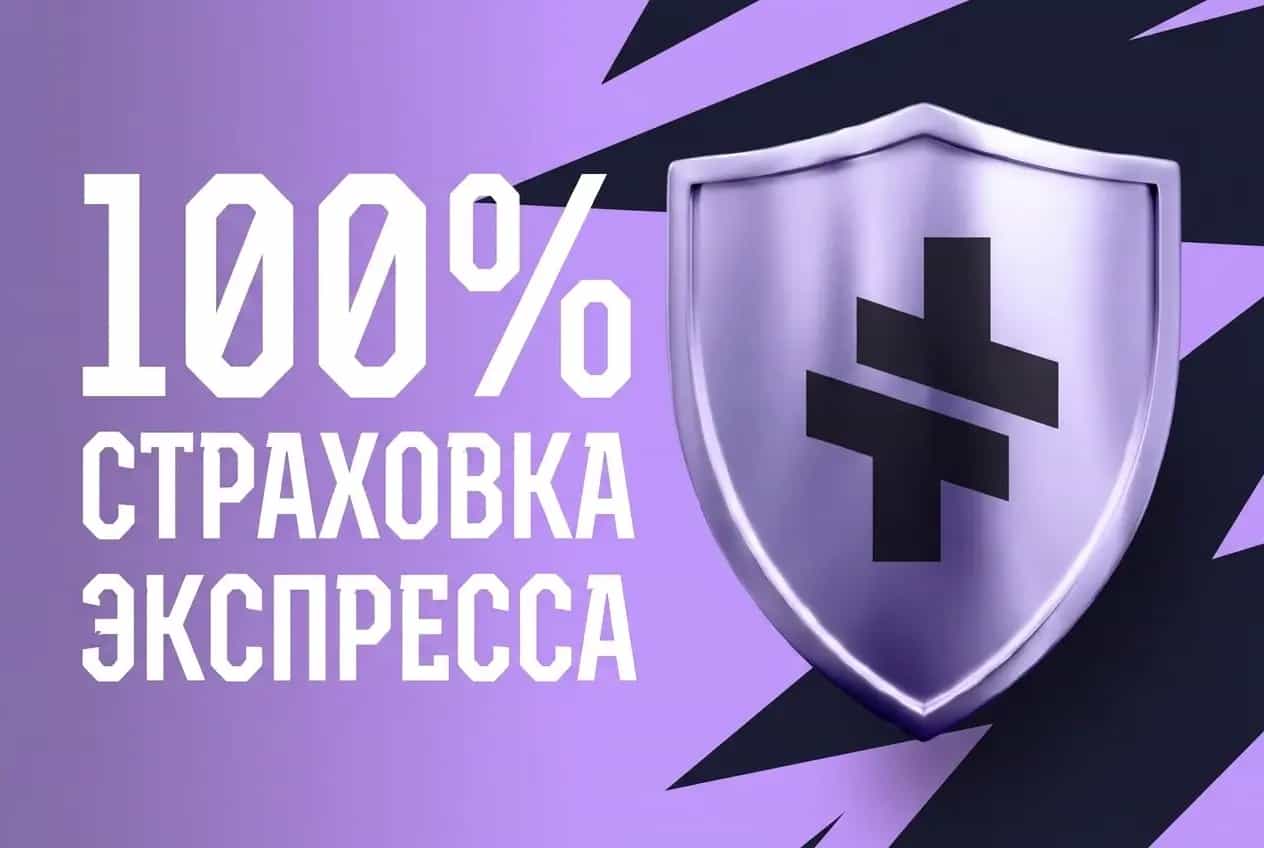 Страховка экспресса