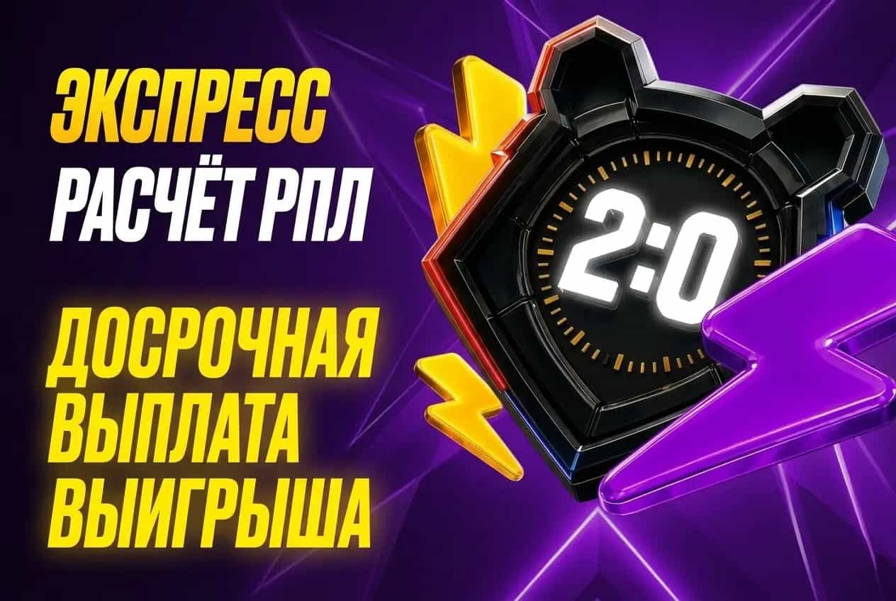 Мелбет: досрочная выплата на матчи РПЛ
