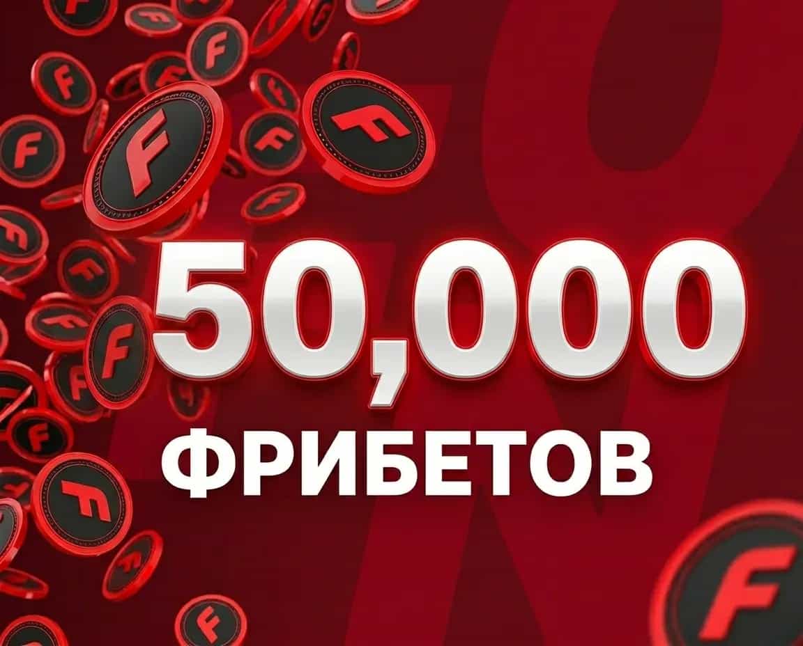 Фонбет 50000 фрибетами