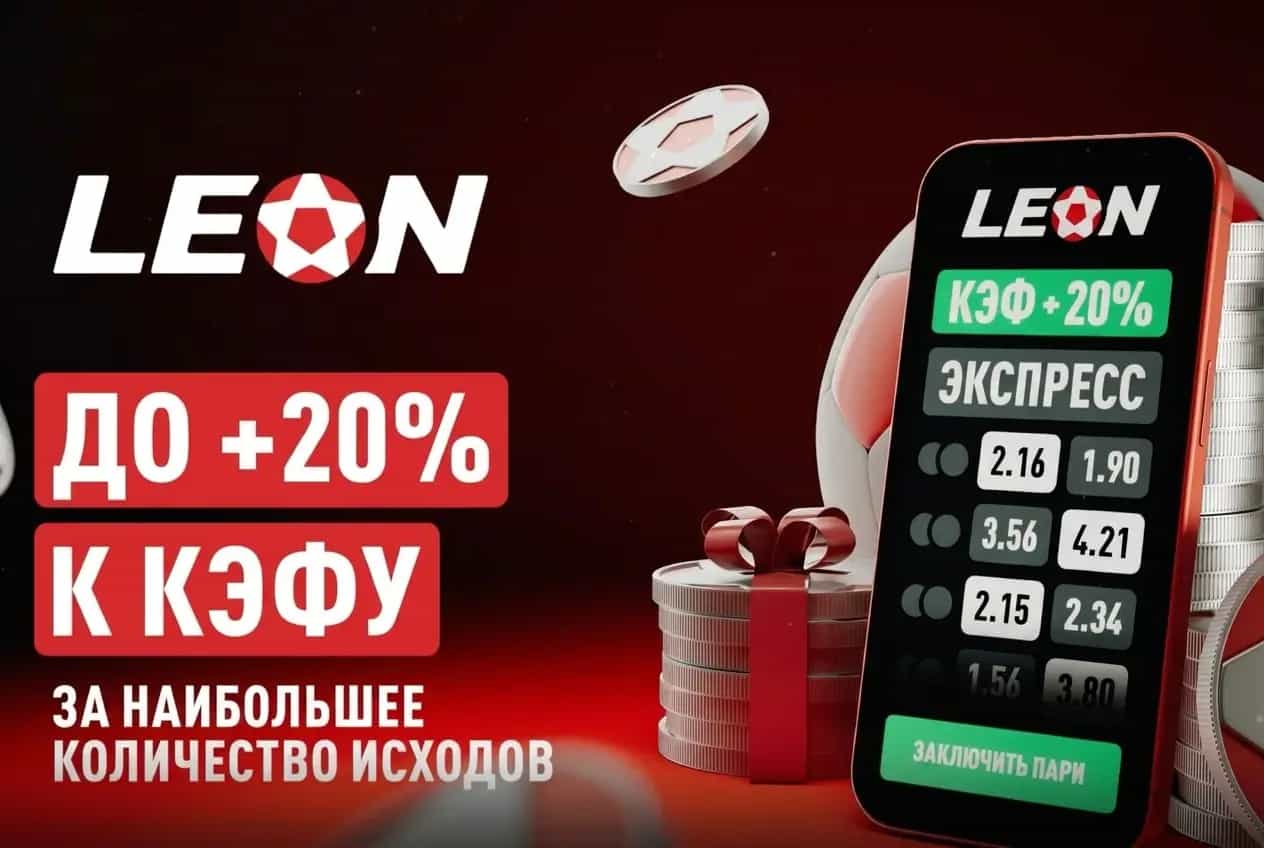 леон экспресс