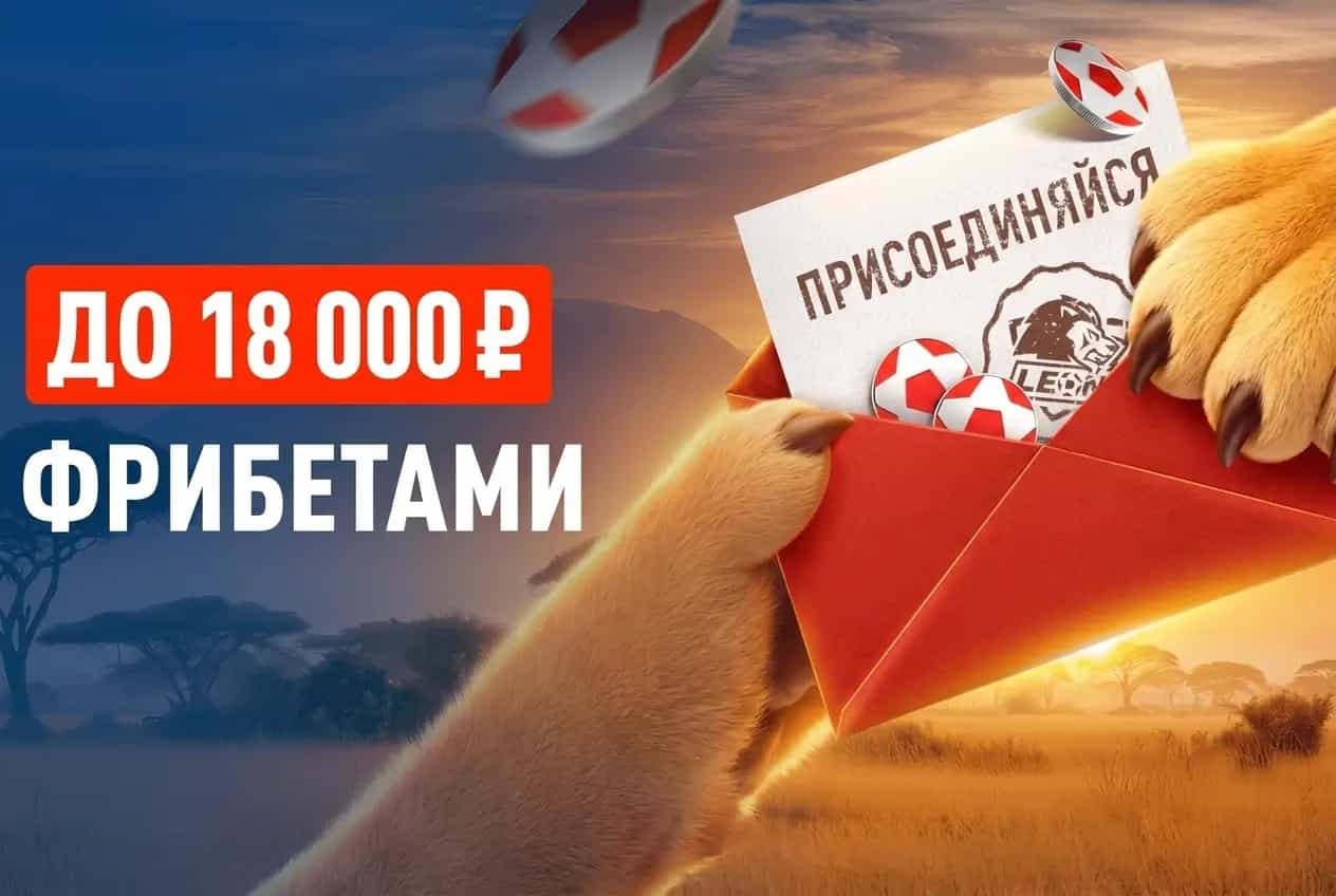 До 18000 за приглашение в леон