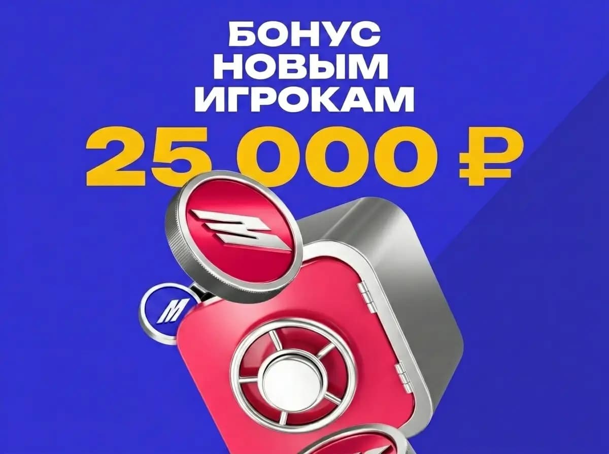 Марафонбет бонус новым игрокам 25000 рублей