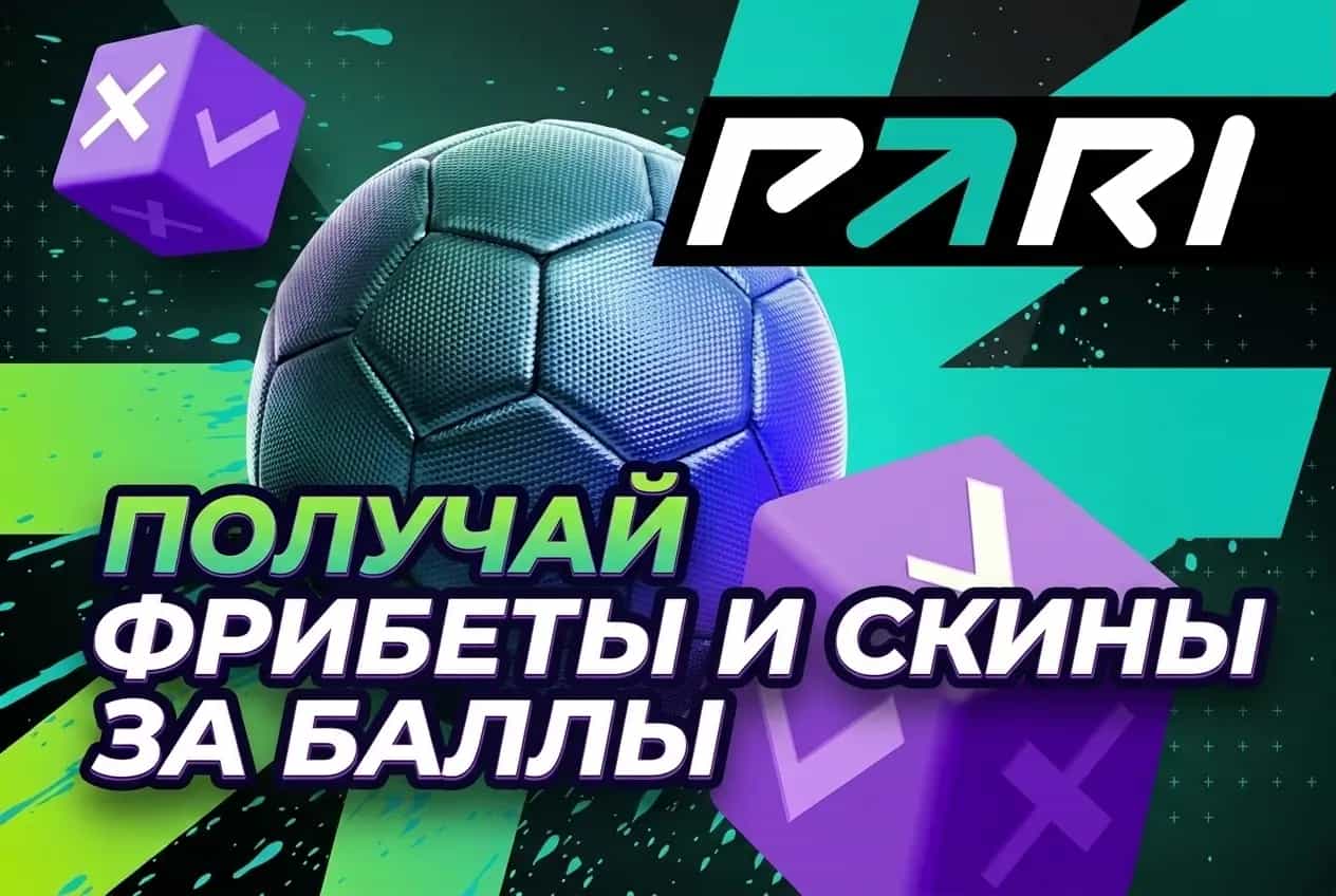Получай фрибеты и скины за баллы
