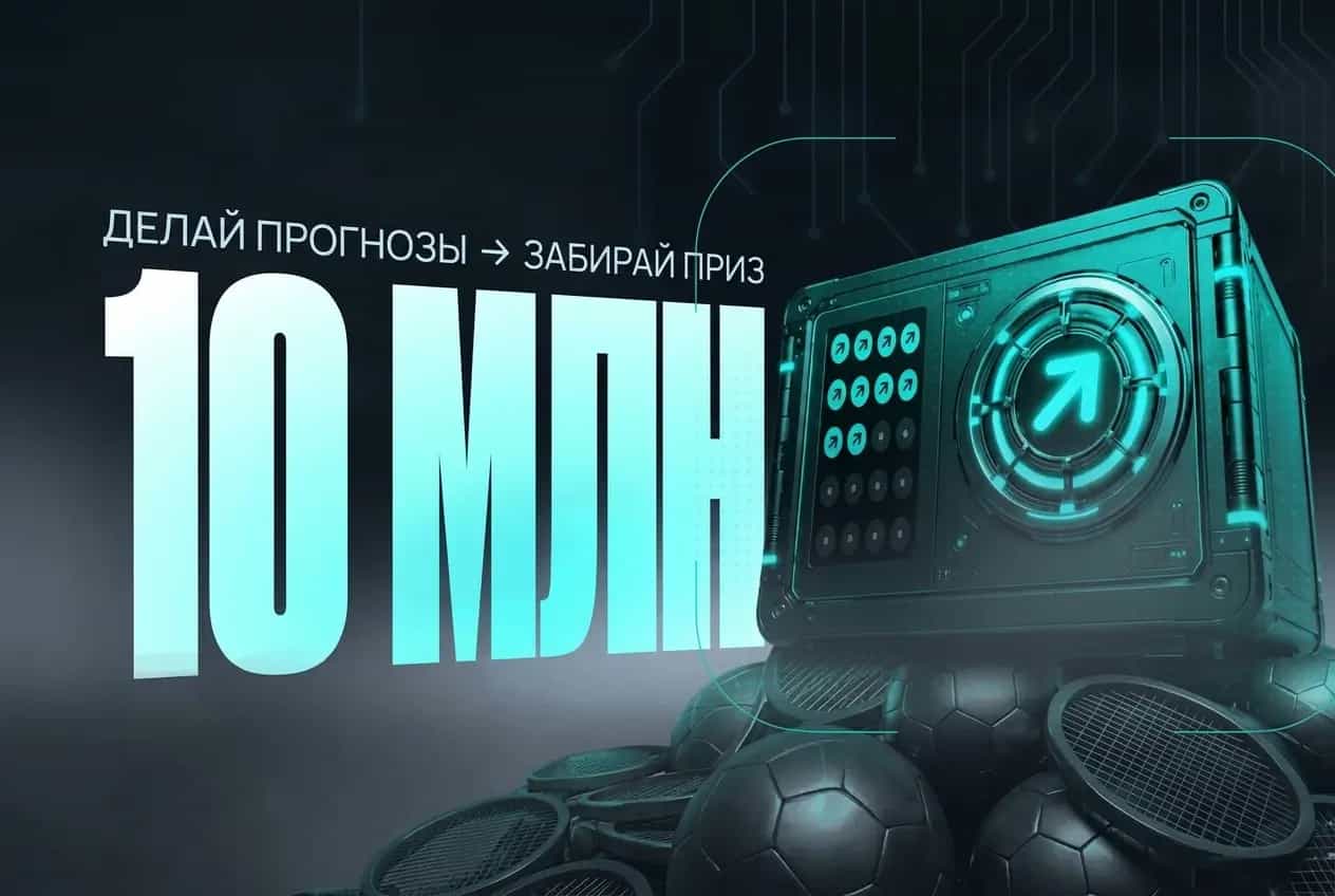 Пари фрибеты за прогнозы