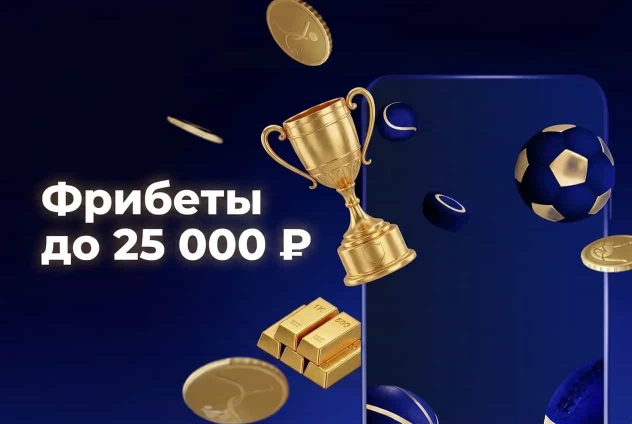 Фрибеты до 25000 от БК зенит